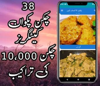 Chicken Recipes In Urdu Pakis