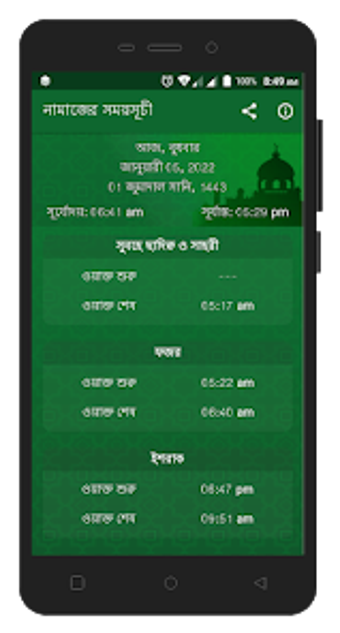 নমজর সময়সচ SalatTimes