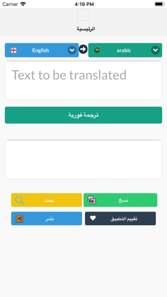 عربي إنجليزي ترجمة فورية