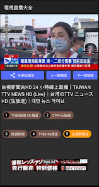台灣電視直播