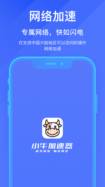 小牛加速器vpn