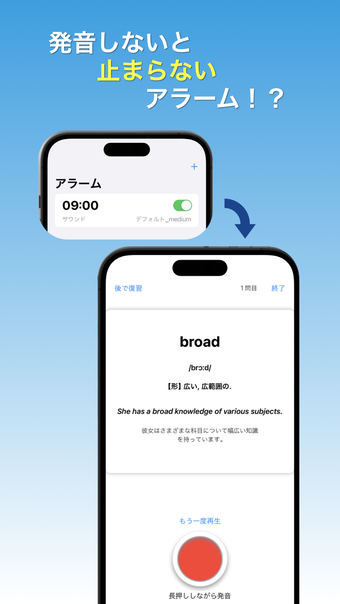 英単語アラーム