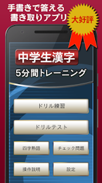 中学生漢字５分間トレーニング