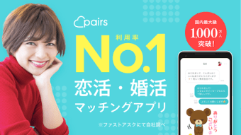 Pairs-恋活婚活出会い探しマッチングアプリ-登録無料