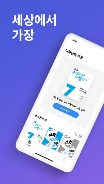 디북 - 올인원 문제집 앱