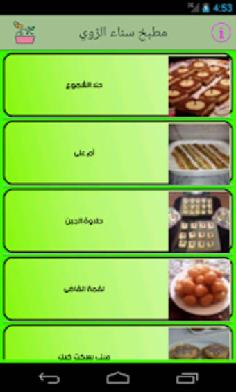 مطبخ سناء الزوي