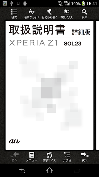 Xperia™ Z1 取扱説明書