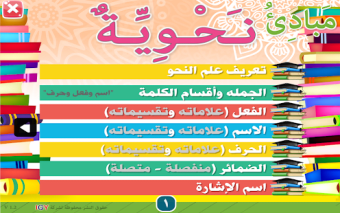 Principles of Arabic grammar Part I