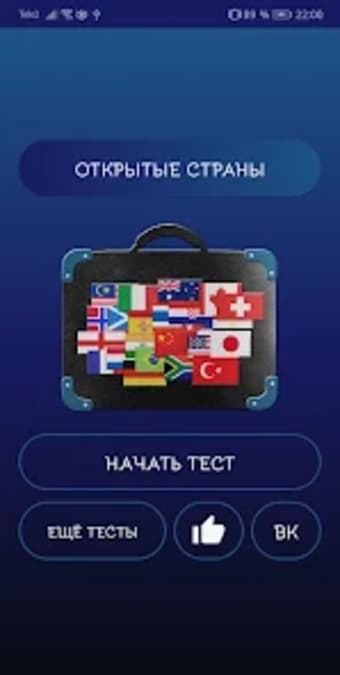 Тест: В какой стране тебе лучш