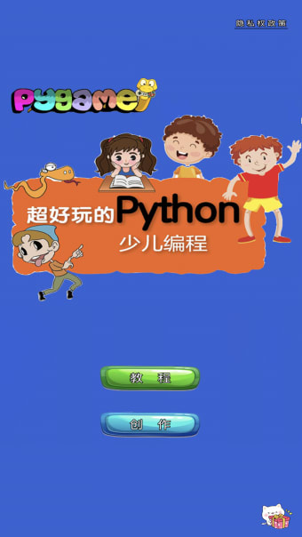 Python少儿编程启蒙教程