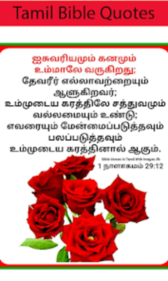 Tamil Bible Quotes