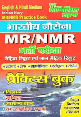 Indian Navy MRNMR Solved Pape