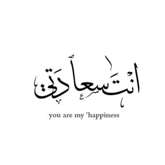Beautiful Arabic Quotes about Love