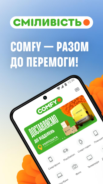 Comfy: інтернет-магазин онлайн
