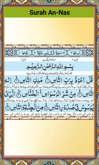 Last 30 Surah Quran