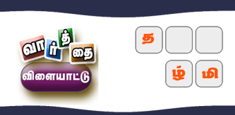 Tamil Word Game