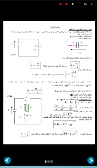 دروس الفيزياء BAC