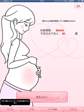 ママびより 妊娠から出産育児まで使える情報アプリ