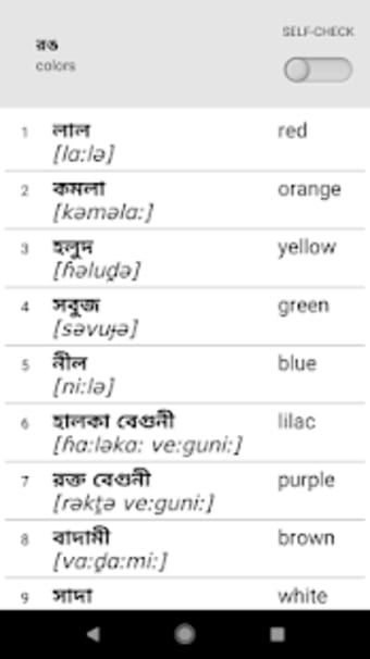 Learn Bengali words Bangla with Smart-Teacher