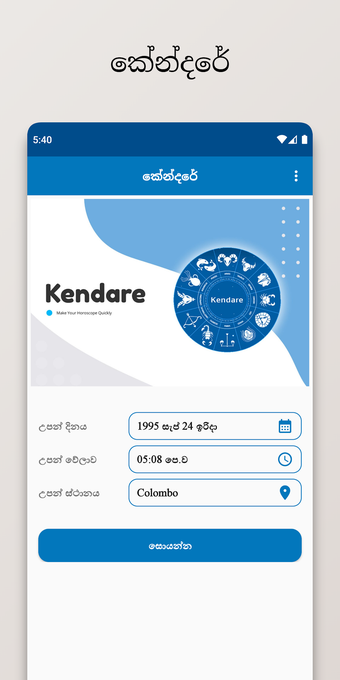 Kendare - කනදර