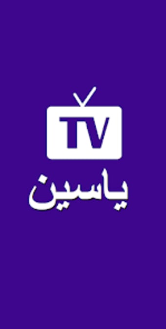 تلفاز  Yassin