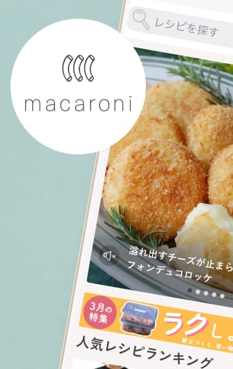 macaroniマカロニ 簡単料理レシピ動画とグルメ情報
