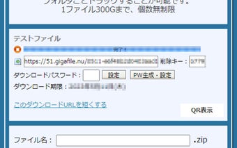 ギガファイル便DLパスジェネレーター