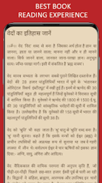 Hindu Vedas in Hindi