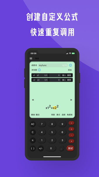 金多多计算器-自定义公式能手