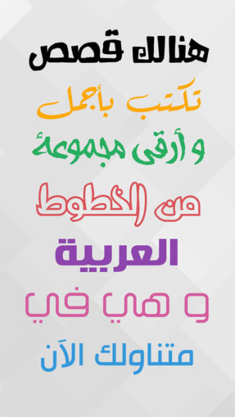 الكتابة بالخطوط العربية