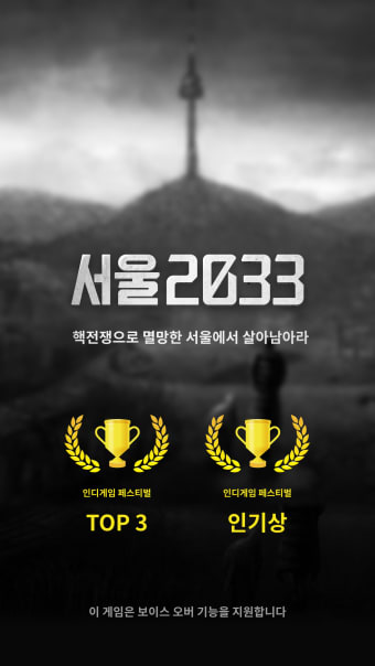 서울 2033