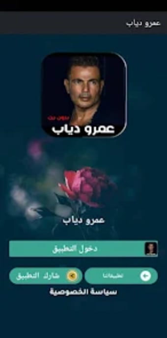 كل اغاني عمرو دياب بدون نت