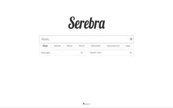 Поиск Serebra.RU