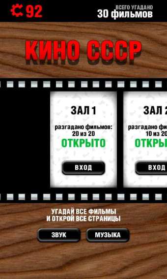 Kino SSSR2 v1.2.0.apk