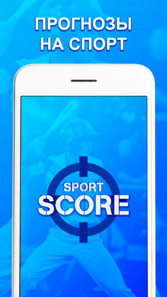 Sport Score - your area for relax