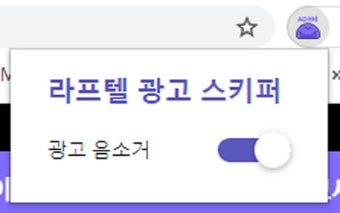 라프텔 광고 스키퍼