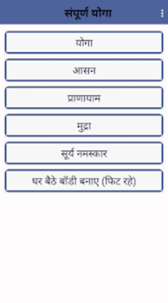 Yoga Aur Pranayam in Hindi : य