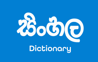 Sinhala English Dictionary - A