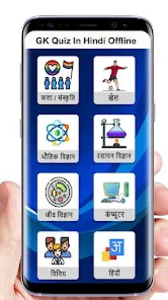 GK Quiz In Hindi Offline वतन