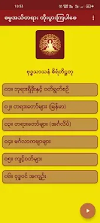 Dhamma ဓမမ