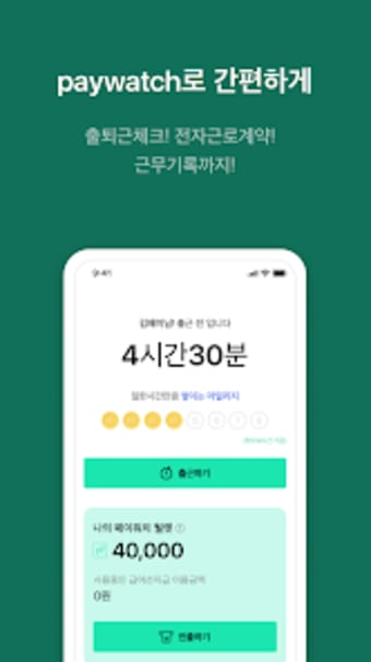 페이워치 Paywatch Korea