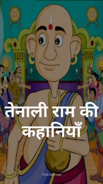 Tenali Raman Stories in Hindi