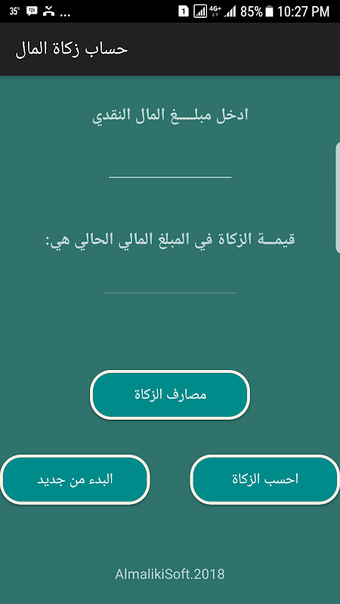 حساب زكاة المال