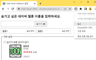 Hide Naver Webtoon