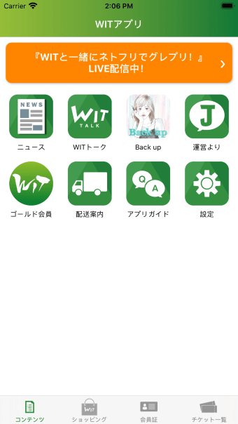 WITアプリ