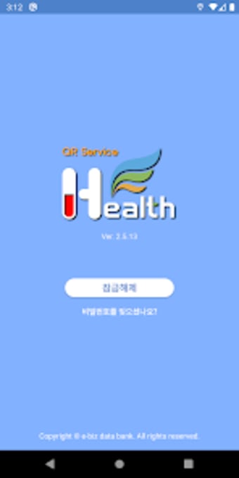 E-Health QR서비스