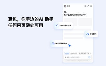 豆包，浏览器 AI 助手