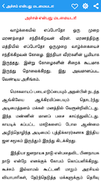 Vetri Nichayam - வறற நசசயம