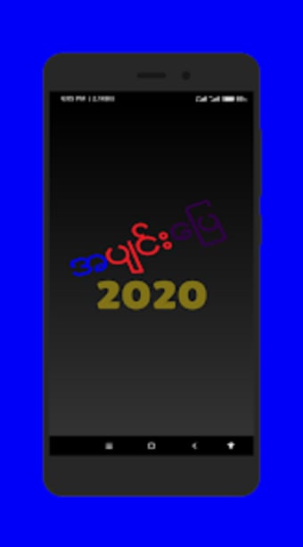 အပငပ 2020