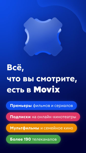 Movix Дом.ру